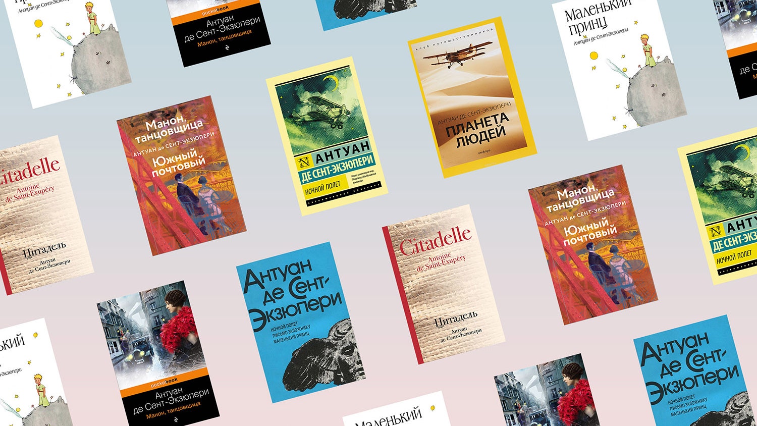 Антуан де СентЭкзюпери 7 лучших книг автора которые стоит прочитать за лето
