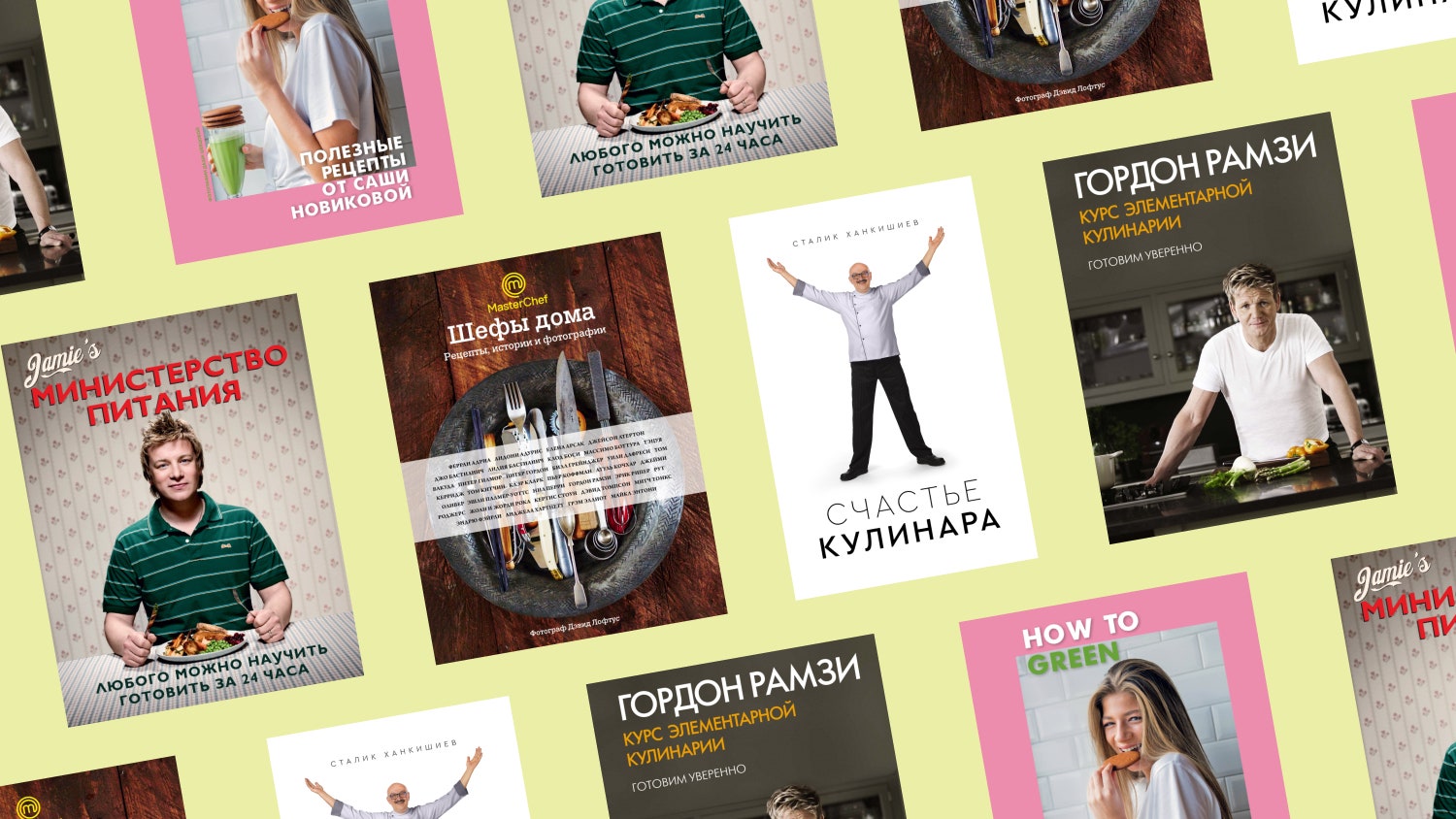6 лучших кулинарных книг от Гордона Рамзи до Саши Новиковой