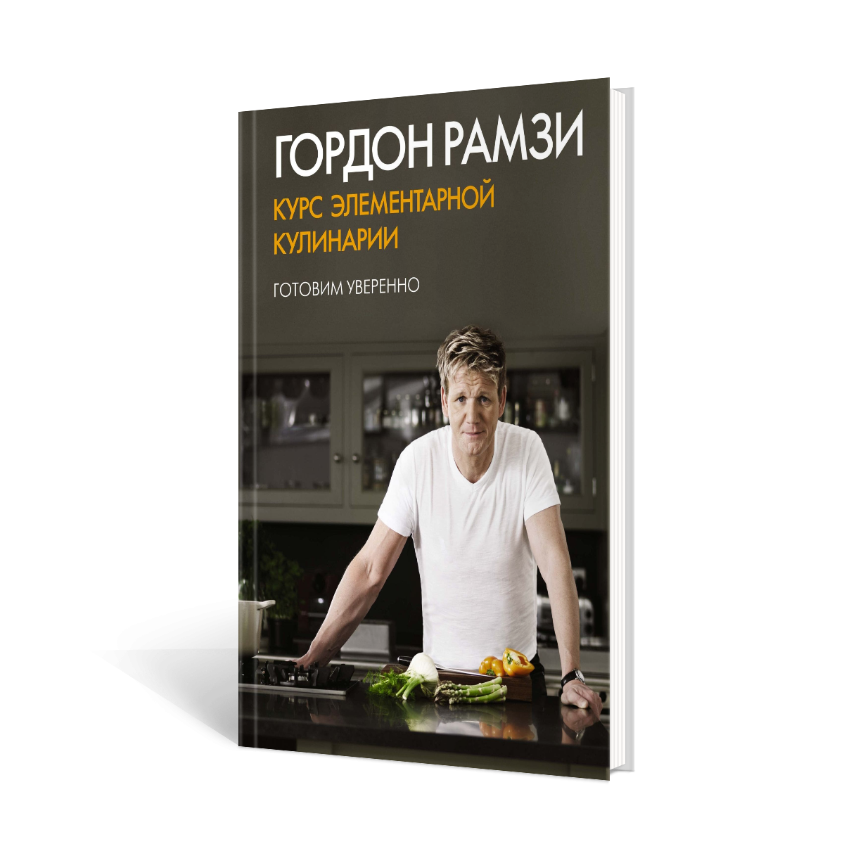 6 лучших кулинарных книг от Гордона Рамзи до Саши Новиковой