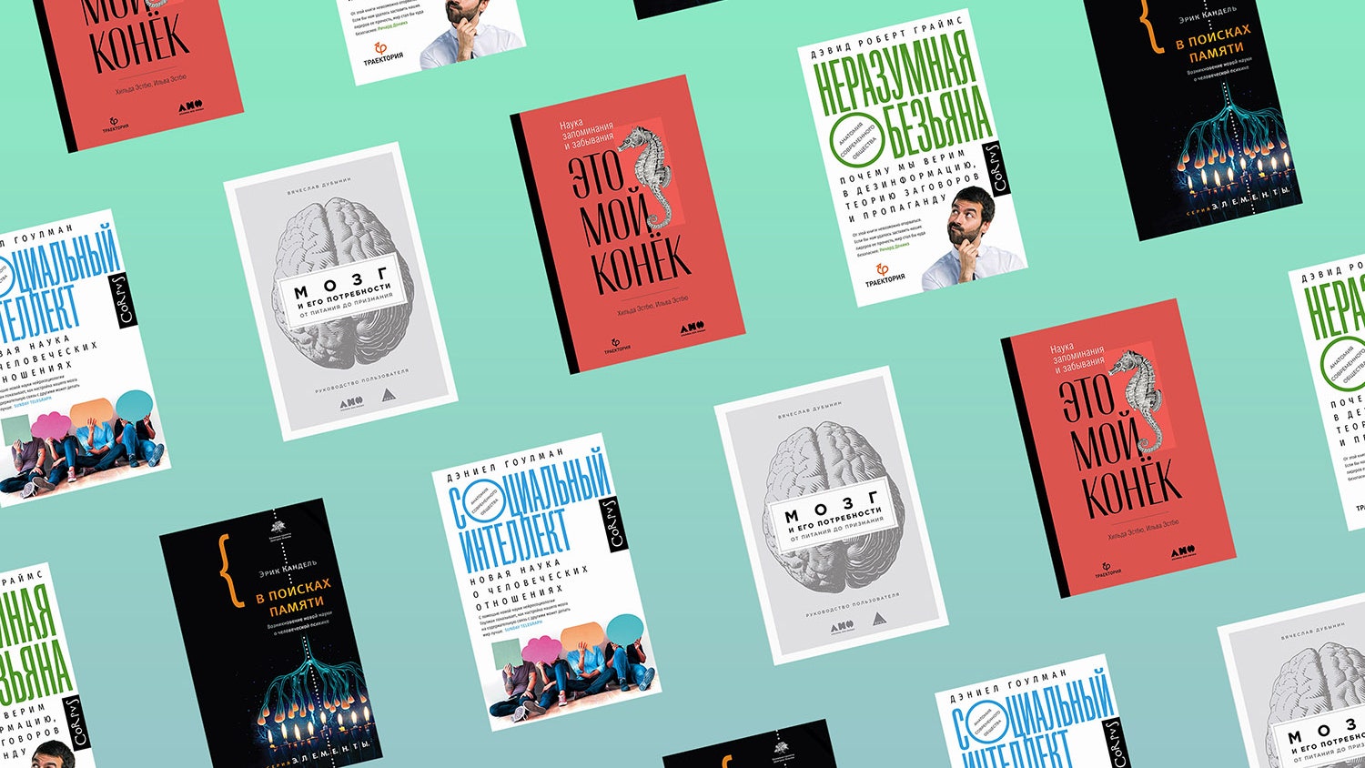 Книги о работе мозга и как научиться использовать его потенциал
