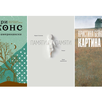 6 книг современных писательниц, которые вам стоит прочитать
