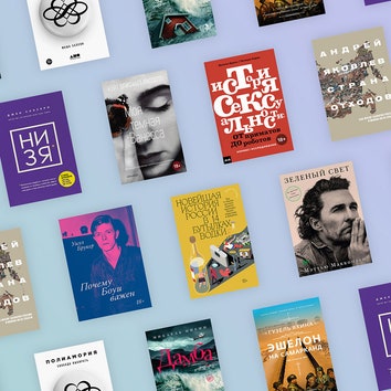 Какие книги искать на ярмарке non/fiction в этом году: список самых интересных новинок