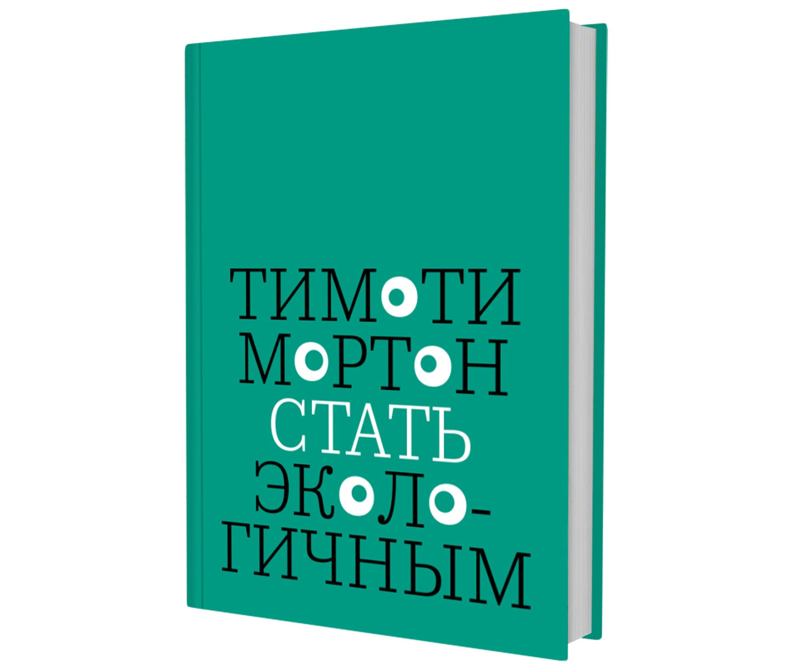 6 нескучных книг об осознанном потреблении которые мотивируют жить экологичней