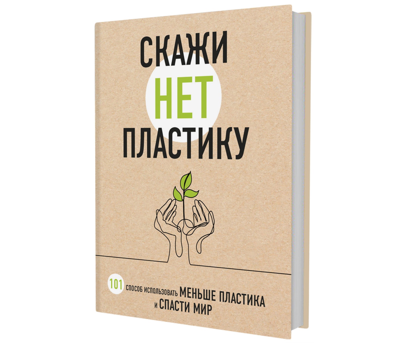 6 нескучных книг об осознанном потреблении которые мотивируют жить экологичней