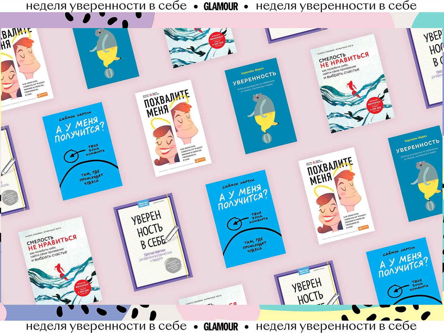 Эти 5 книг помогут стать увереннее в себе и поверить в свои силы