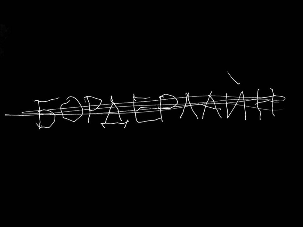 Земфира выпустила новый альбом «Бордерлайн»