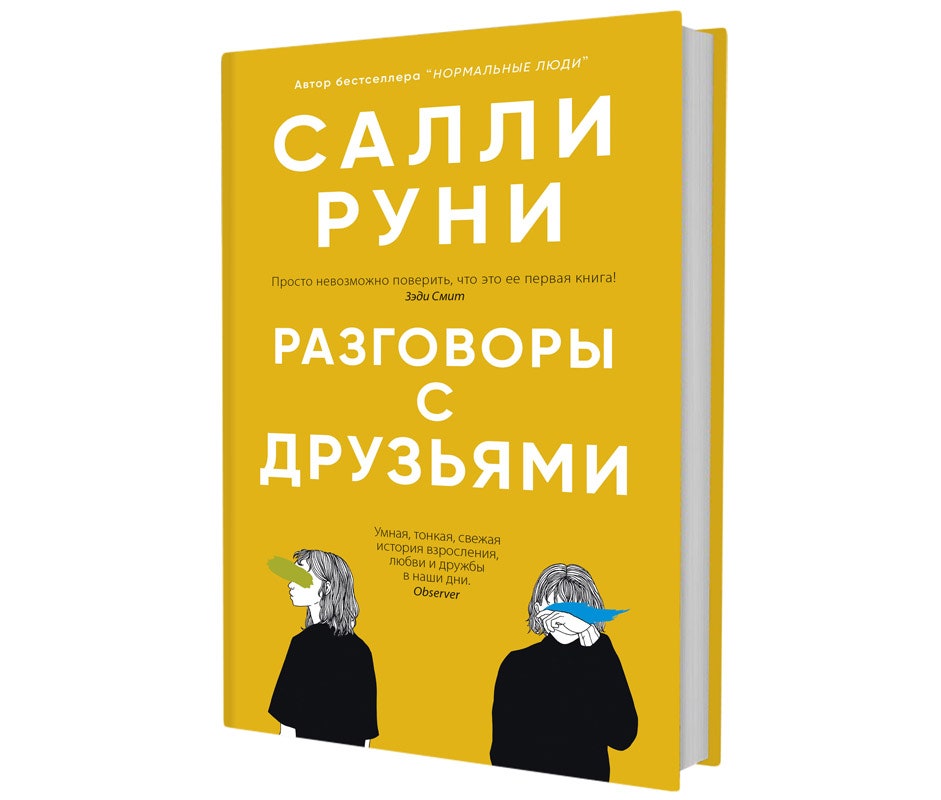 11 новых книгбестселлеров которые у всех на слуху