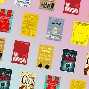 11 новых книг-бестселлеров, о которых все говорят