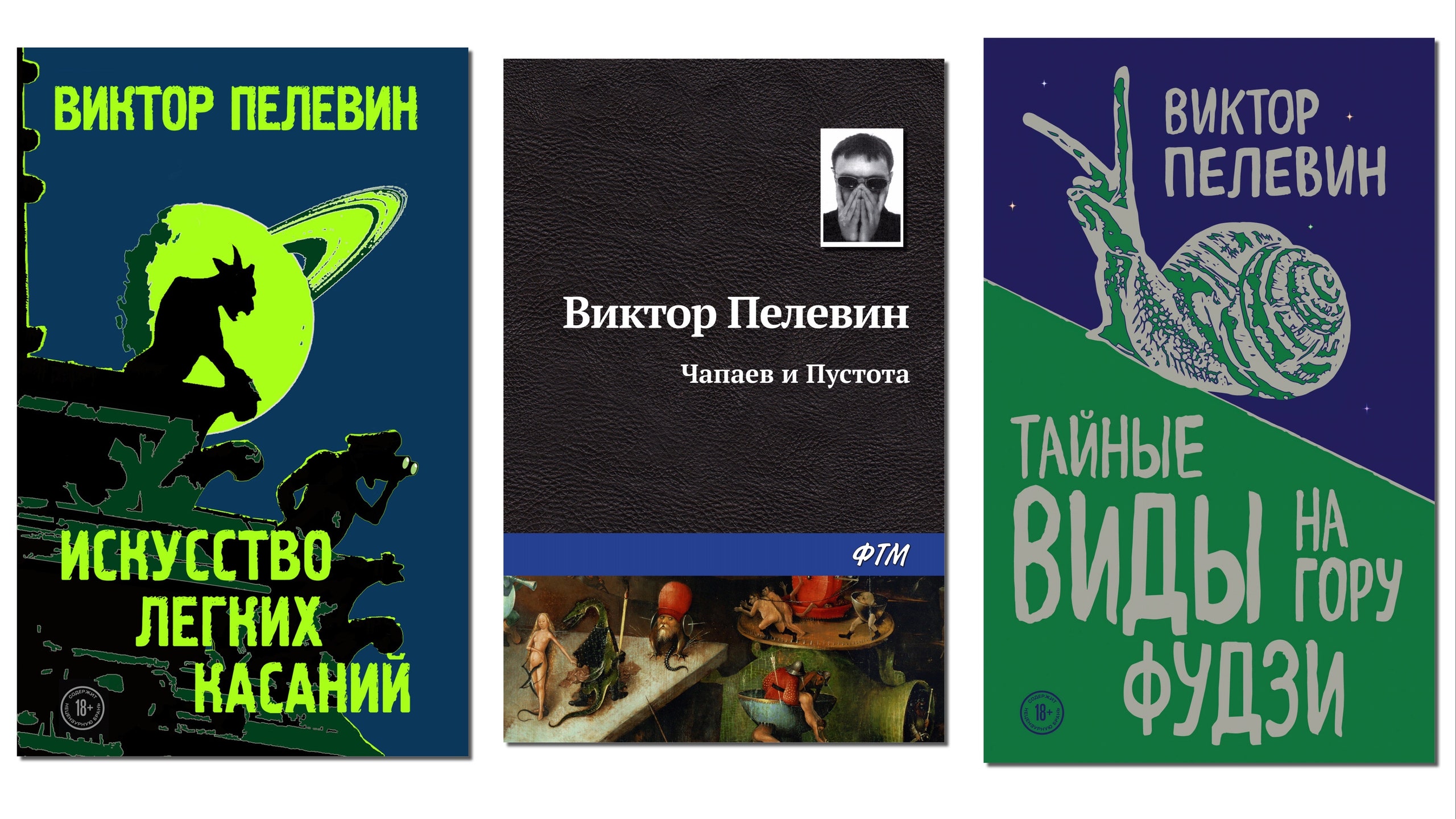 5 бестселлеров Виктора Пелевина обязательных к прочтению