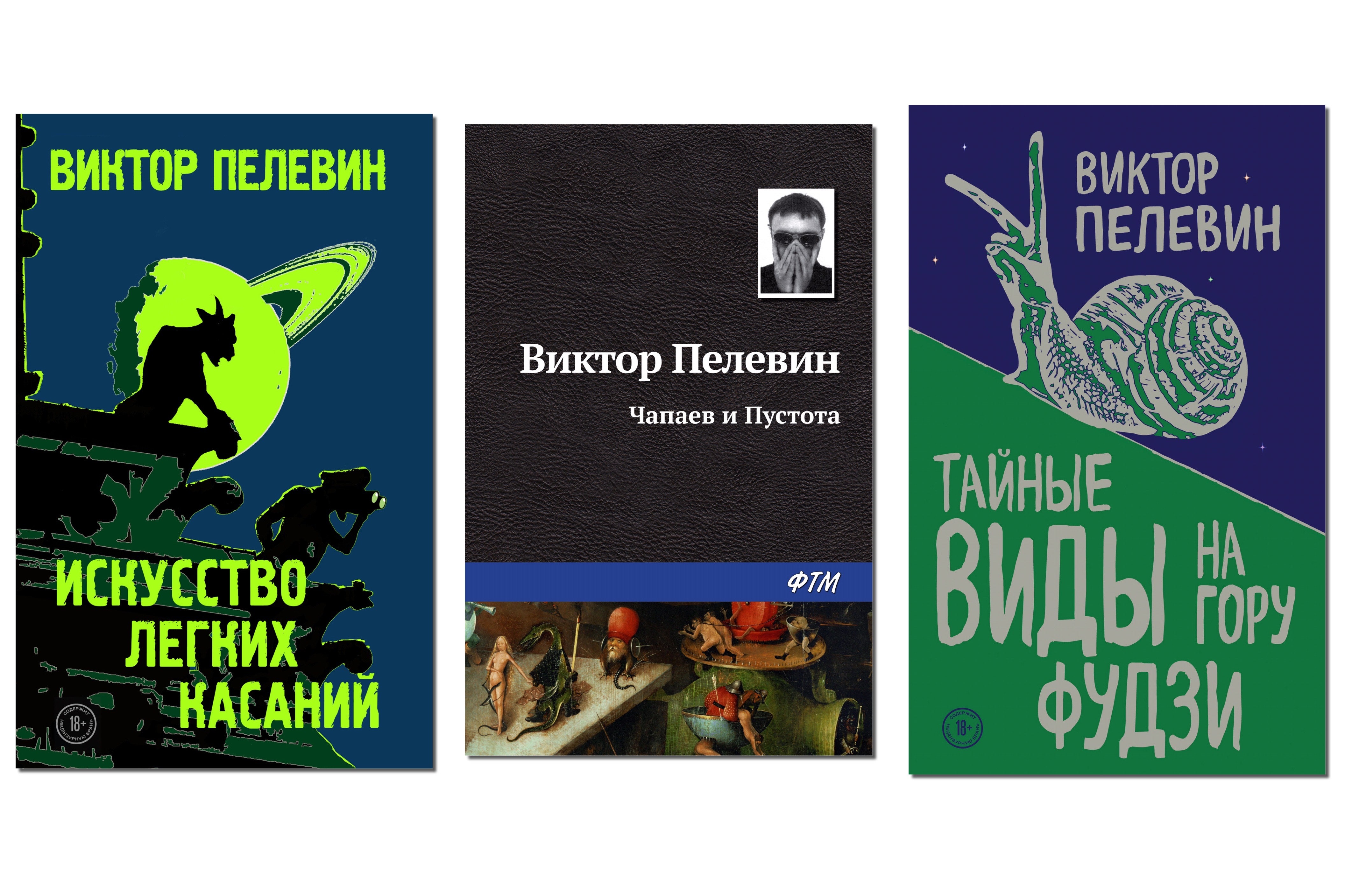 Пелевин 5. Пелевин про современное искусство. Пелевин самые популярные книги.