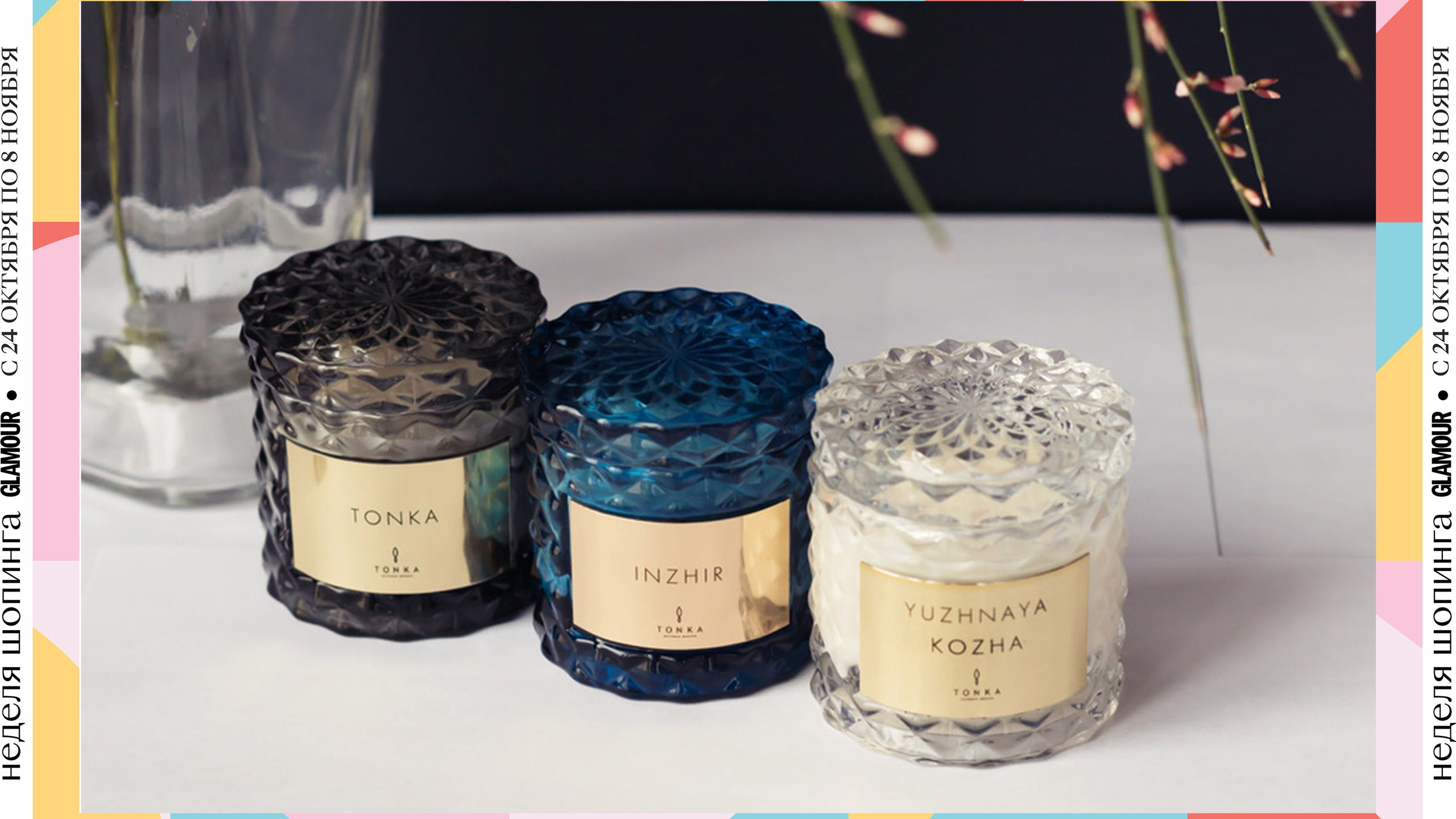 Искусство парфюмерии создаем настроение с помощью ароматов Tonka