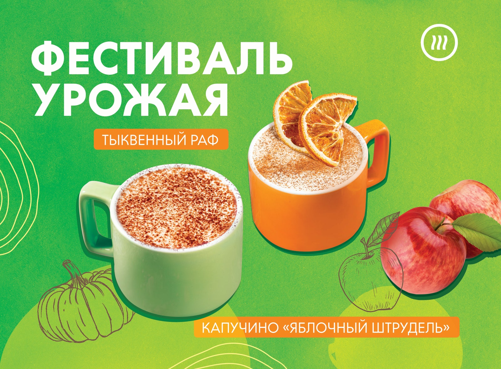 Сеть кофеен «Шоколадница» представила сезонное меню в рамках «Фестиваля урожая»