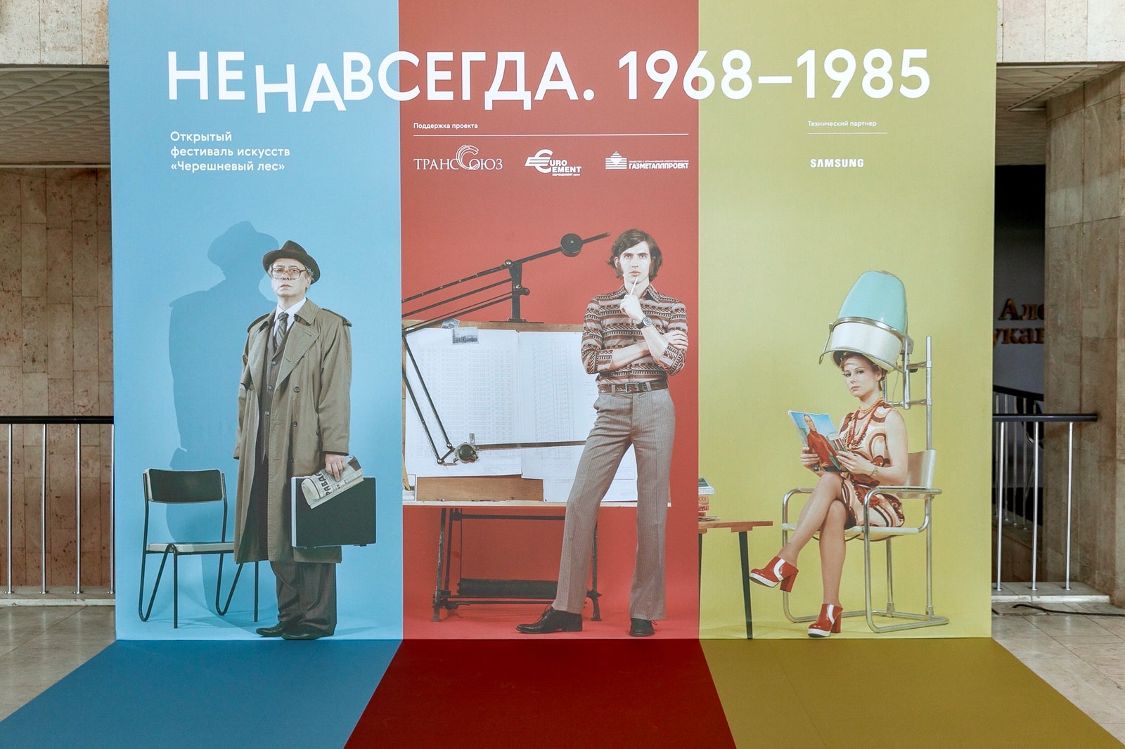 В Новой Третьякове открылась выставка «НЕНАВСЕГДА. 19681985»