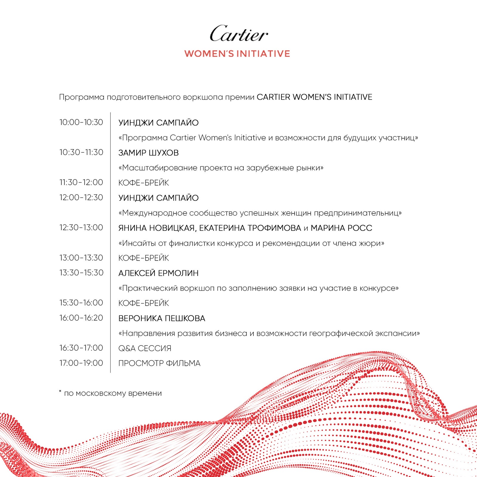Cartier проведет бесплатную онлайнконференцию для женщинпредпринимателей