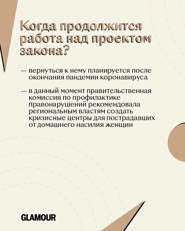 Почему закон о профилактике семейнобытового насилия до сих пор не принят