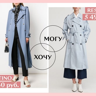 Хочу/Могу: модные тренчи