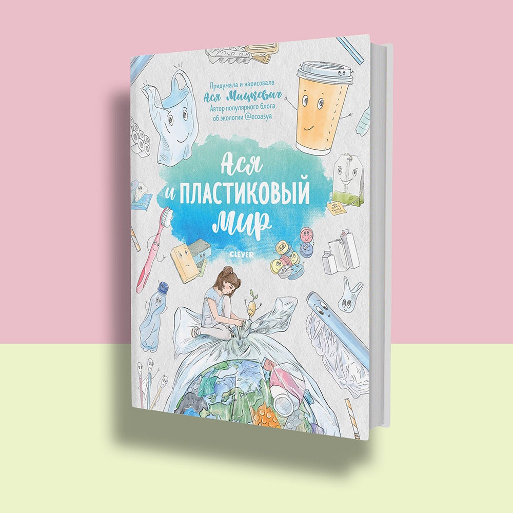 Что такое zero waste, и как организовать раздельный сбор мусора: отрывки из  книги экоблогера Аси Мицкевич | Glamour