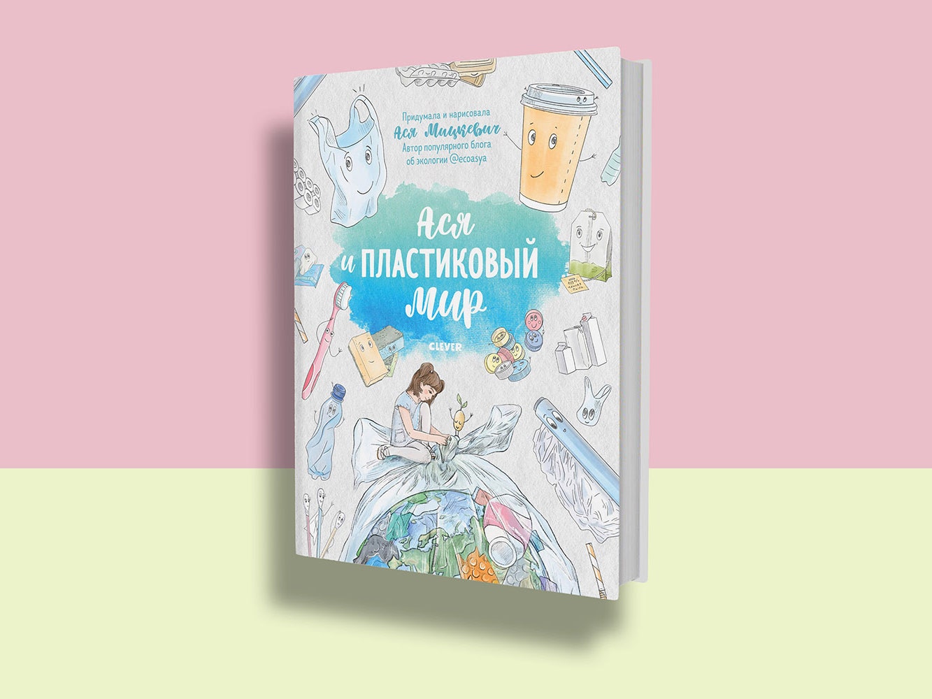 Что такое zero waste, и как организовать раздельный сбор мусора: отрывки из  книги экоблогера Аси Мицкевич | Glamour