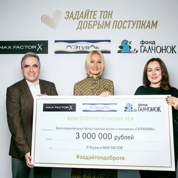 Благотворительная акция фонда «ГАЛЧОНОК», Max Factor и «Л’Этуаль» собрала три миллиона рублей