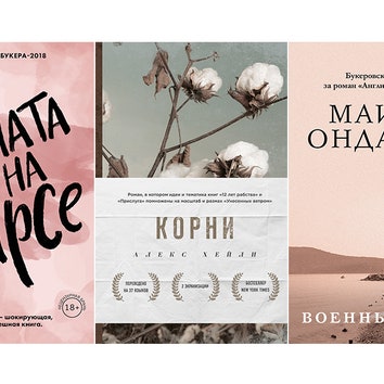 5 новых зарубежных романов, на которые стоит обратить внимание