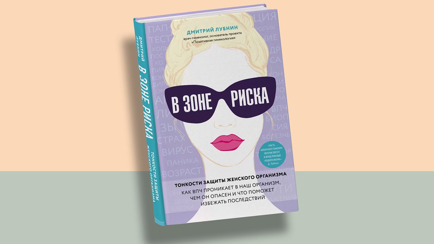 Отрывок из книги популярного гинеколога России о ВПЧ и раке шейки матки