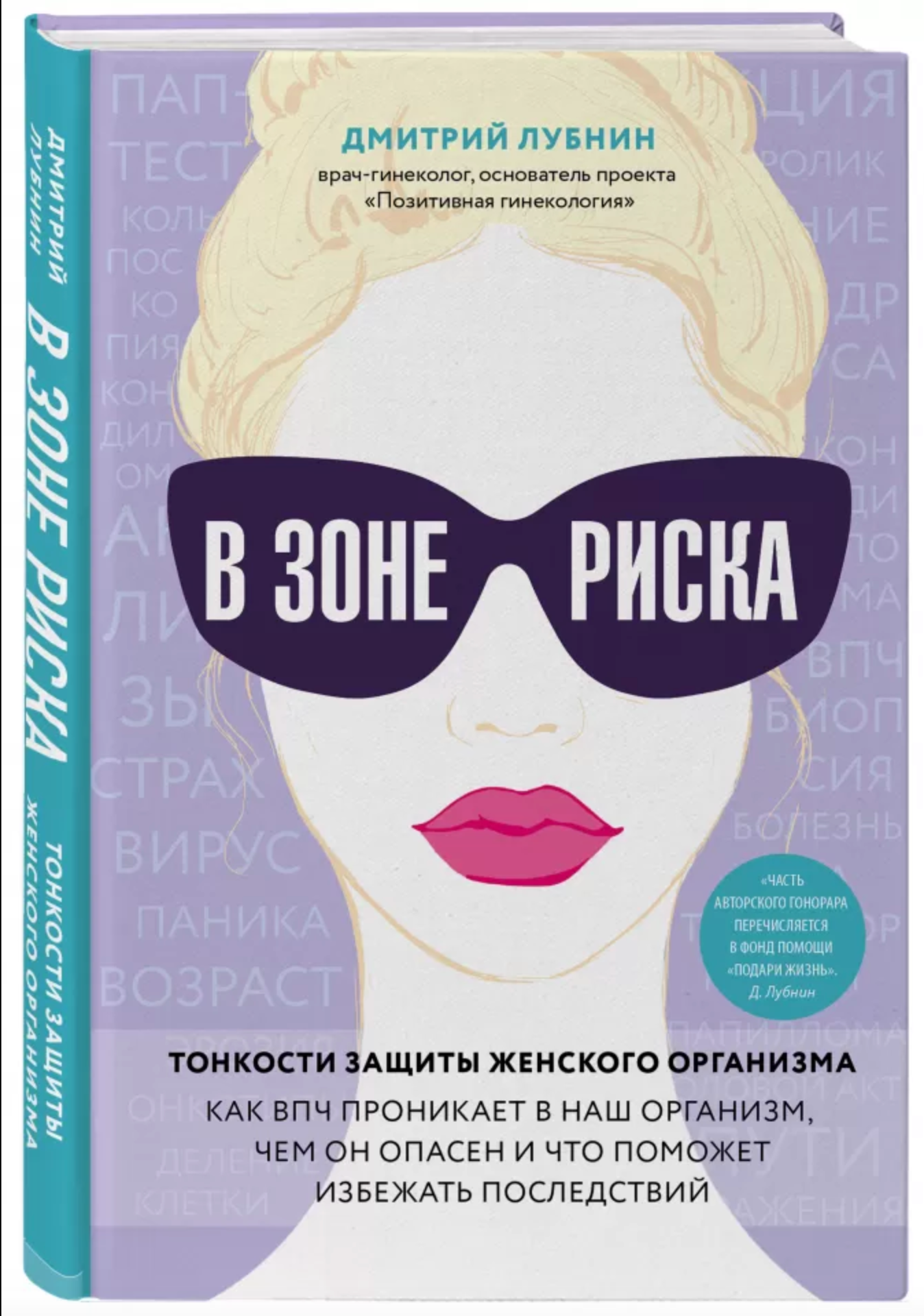 Отрывок из книги популярного гинеколога России о ВПЧ и раке шейки матки