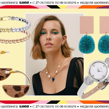 Неделя шопинга Glamour: 15 модных украшений, которые можно купить со скидкой