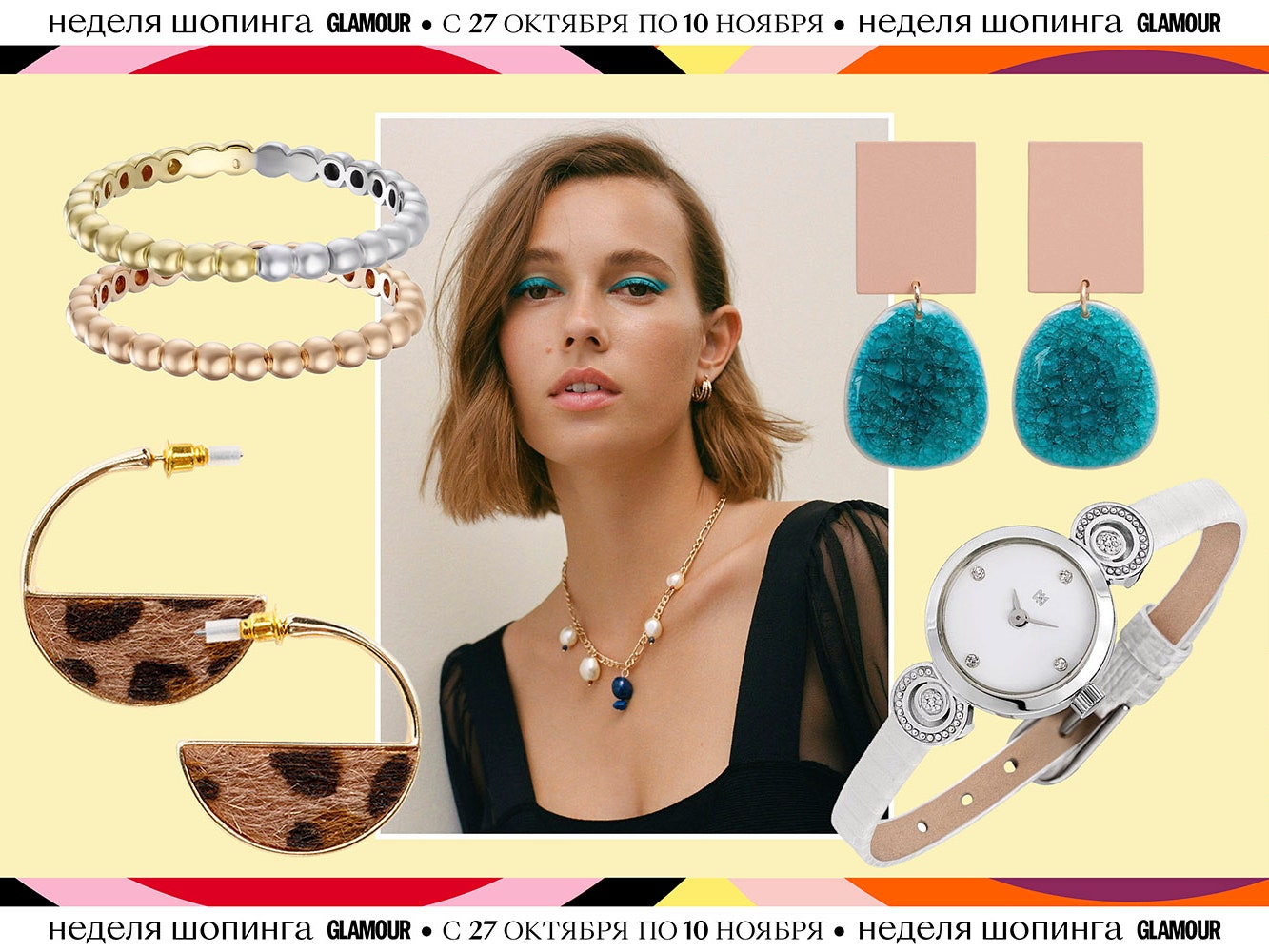 Неделя шопинга Glamour: 15 модных украшений, которые можно купить со скидкой