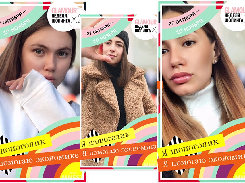 Неделя шопинга Glamour: открываем новые возможности с помощью приложения MNFST