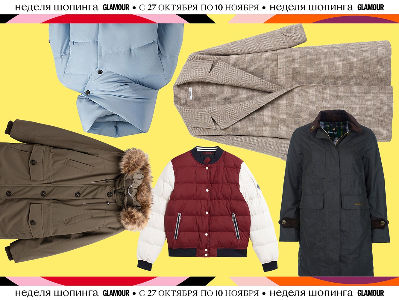 Неделя шопинга Glamour: 20 курток, пальто и пуховиков, которые можно купить со скидкой