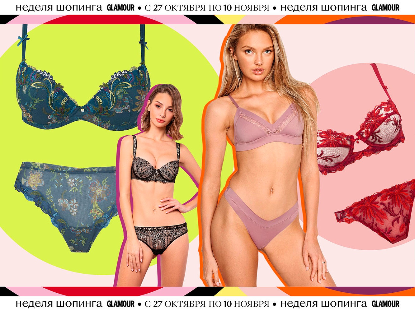 Неделя шопинга Glamour: 15 комплектов чувственного белья для осенних дней и вечеров