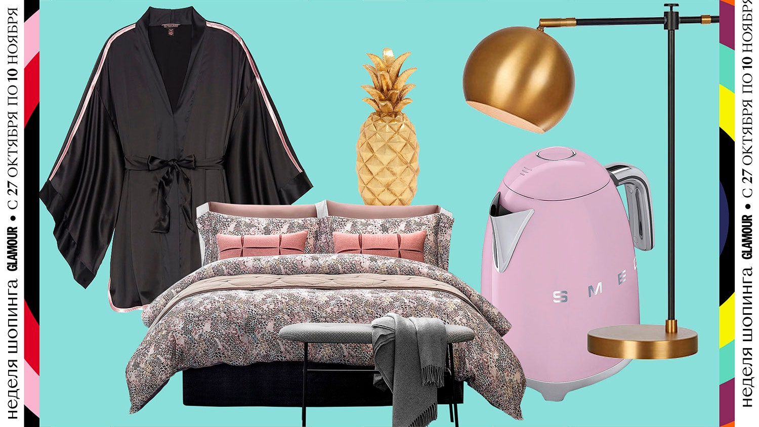 Неделя шопинга Glamour уютные вещи для дома которые можно купить со скидкой