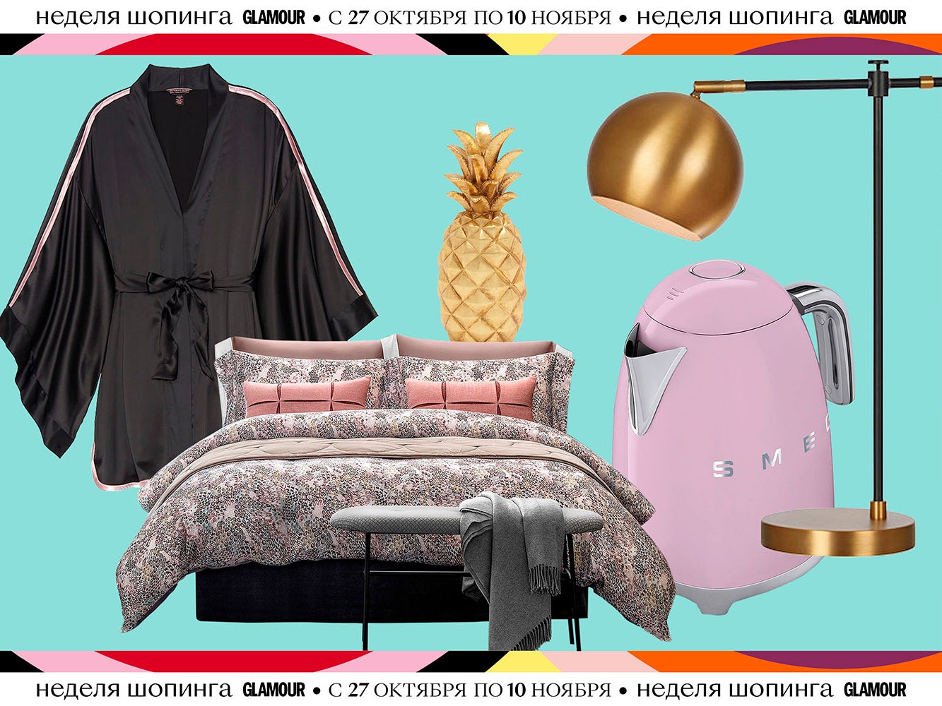 Неделя шопинга Glamour: уютные вещи для дома, которые можно купить со скидкой