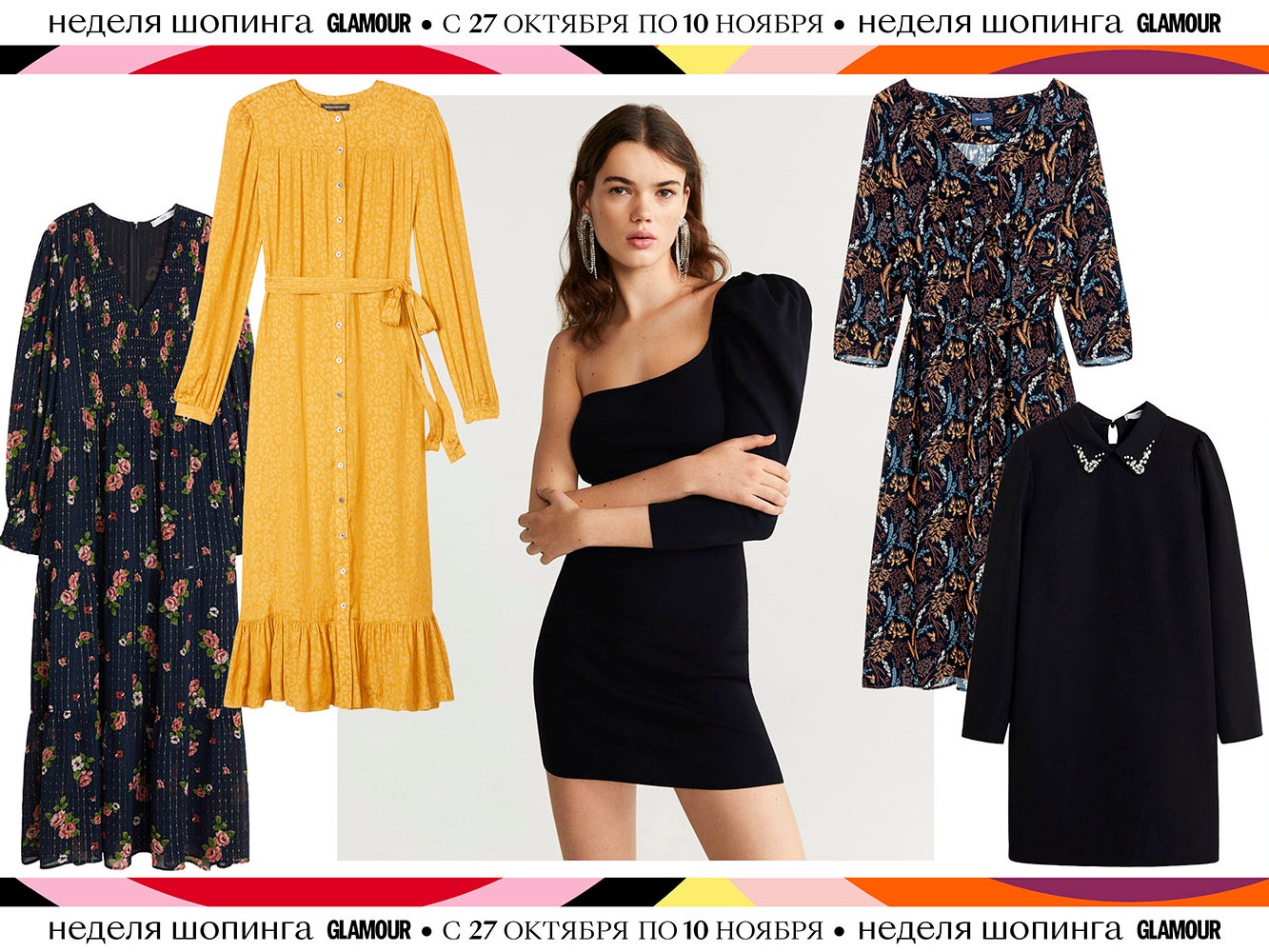 Неделя шопинга Glamour: 10 красивых платьев, которые можно купить со скидкой