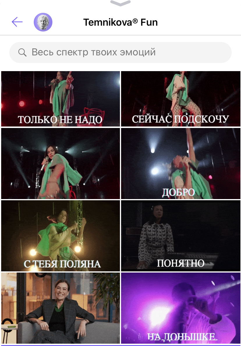 Елена Темникова выпустила набор гифок для Viber
