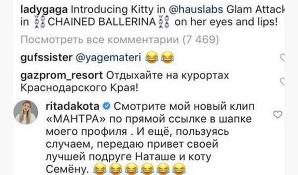 Всероссийский чат в комментариях Леди Гаги самые смешные цитаты
