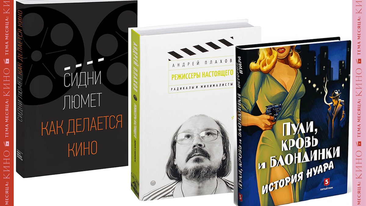 Книжная полка 5 книг о кино