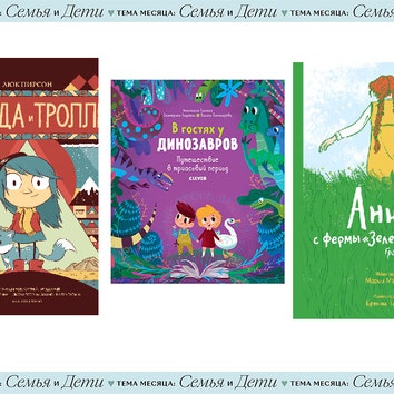 Книжная полка: 5 книг, которые стоит прочесть с детьми на каникулах