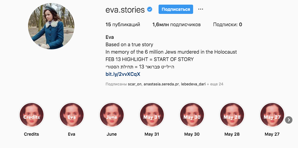 Дневник жертвы Холокоста в инстаграме сториз 13летней Евы Хейман