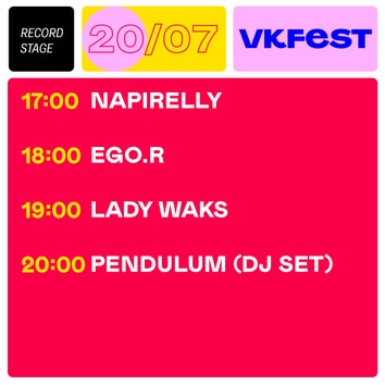 VK Fest 2019: подробное расписание фестиваля