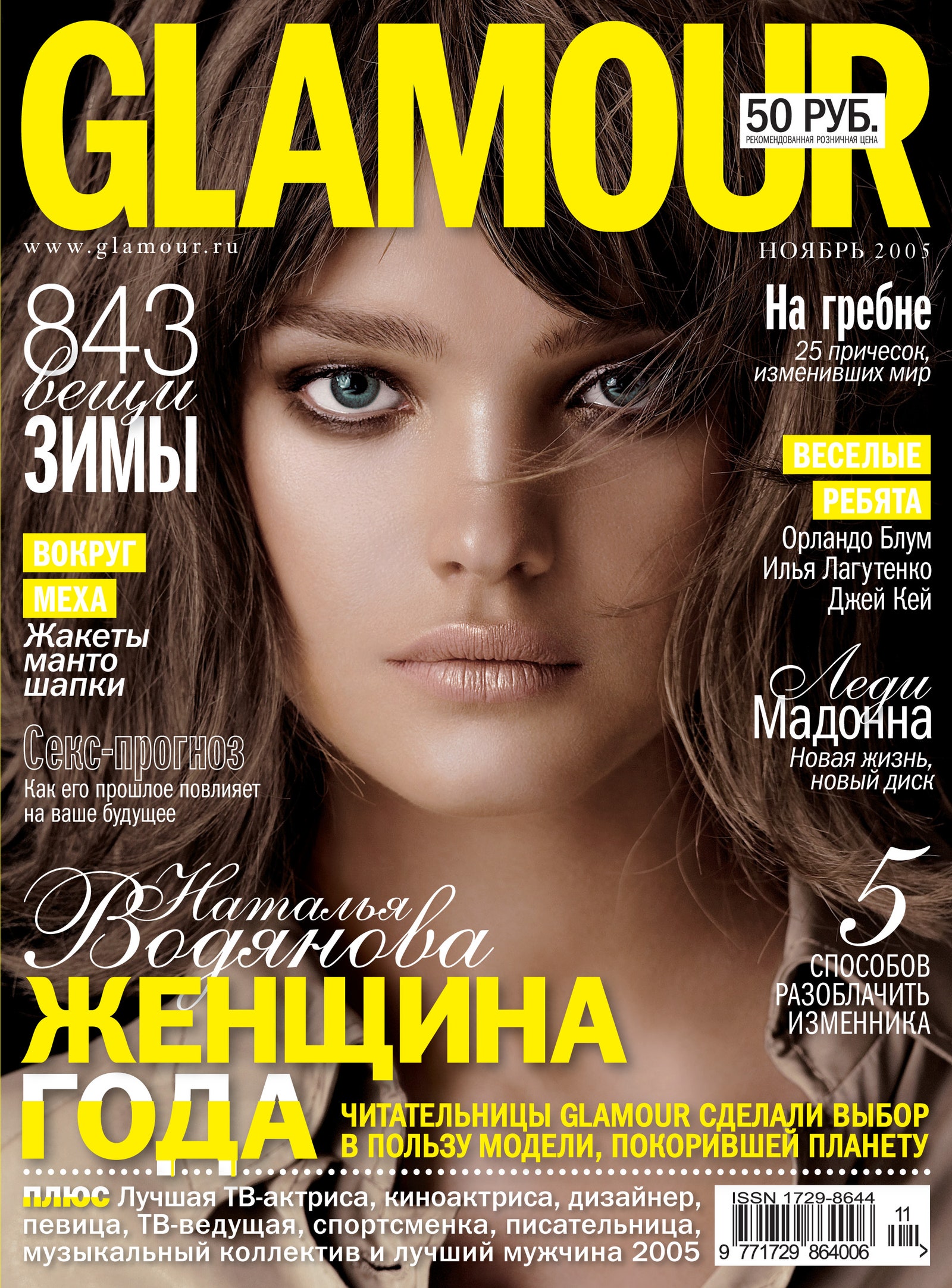 Вспомнить все: «Женщины года» Glamour разных лет | Glamour