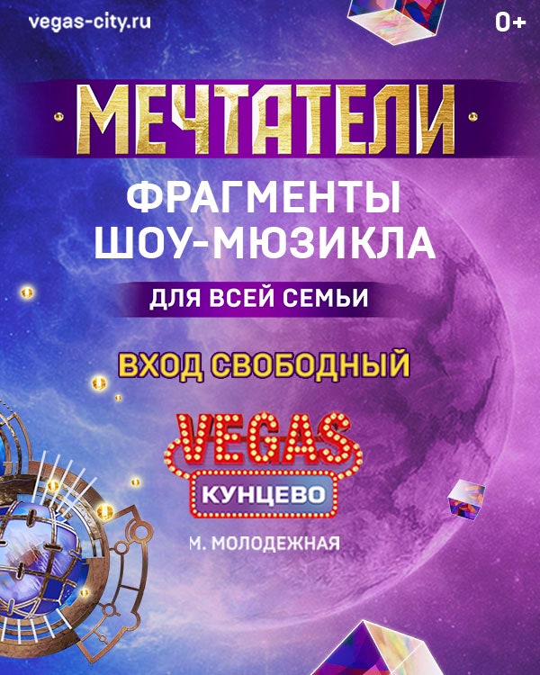 В Vegas City Hall состоится премьера мюзикла «Мечтатели»
