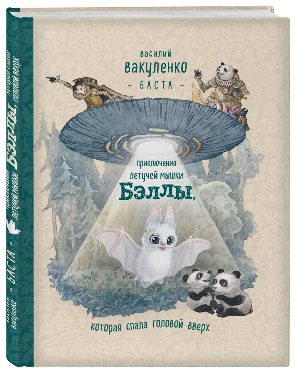 Баста написал детскую книгу про летучую мышку фото и аннотация
