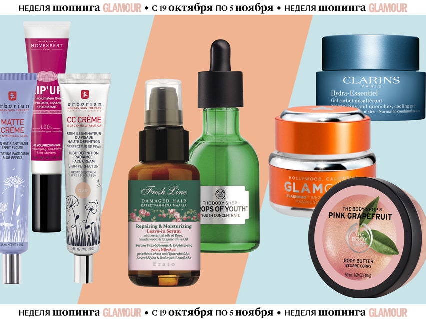 Выбор Glamour: 25 бьюти-средств, которые можно купить со скидкой на Неделе шопинга