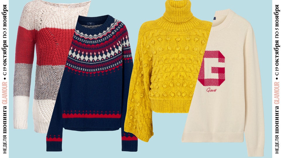 Модные свитеры для осени модели со скидкой на Неделе шопинга Glamour