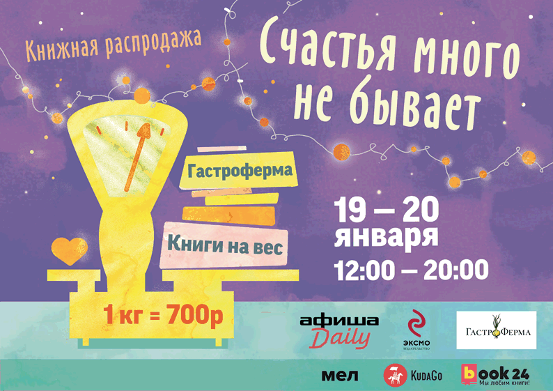 Афиша кино выставки театр и концерты в Москве с 17 по 24 января