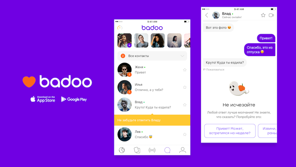 Сервис свиданий Badoo борется с онлайнгостингом отвечайте на сообщения