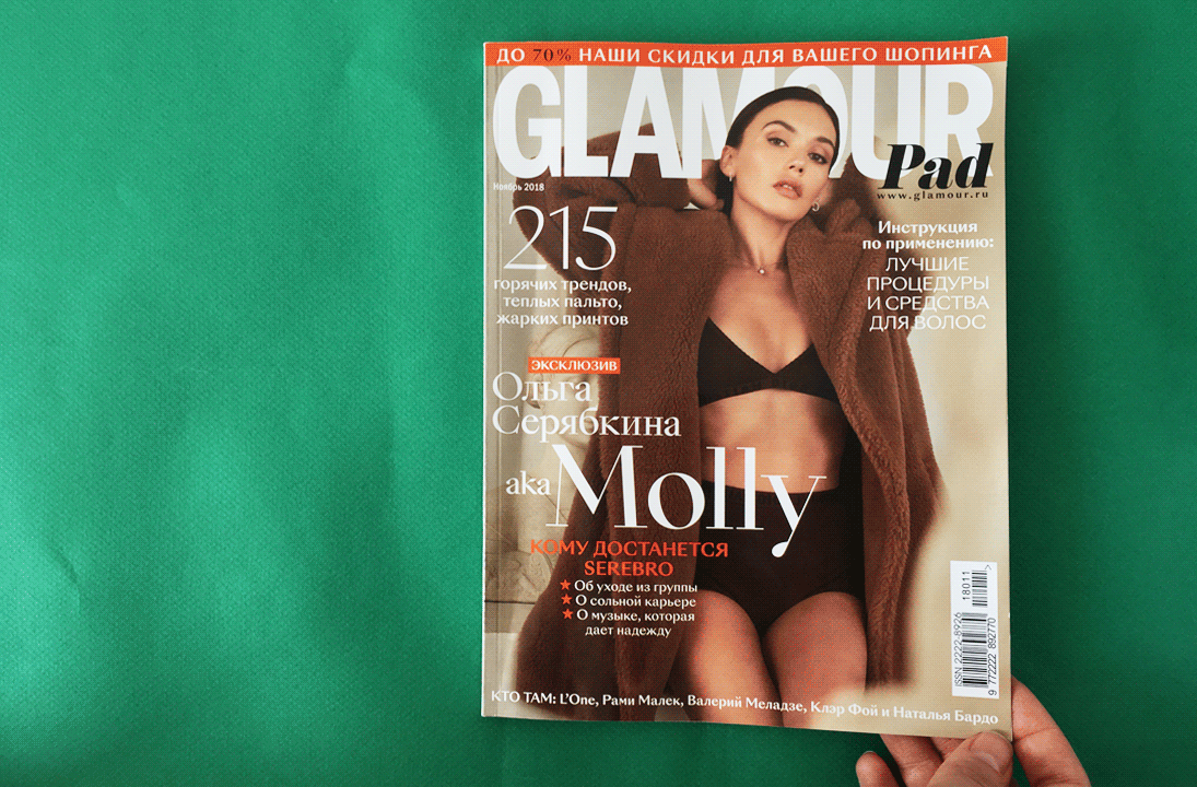 Glamour анонс ноябрьского выпуска журнала