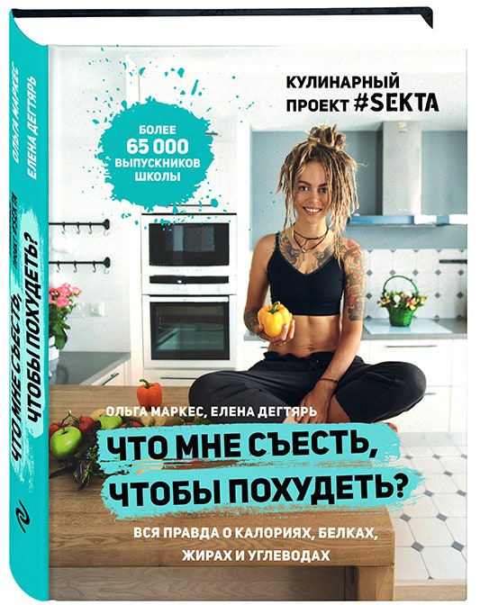 Ольга Маркес Саша Новикова и Марика Кравцова делятся полезными рецептами