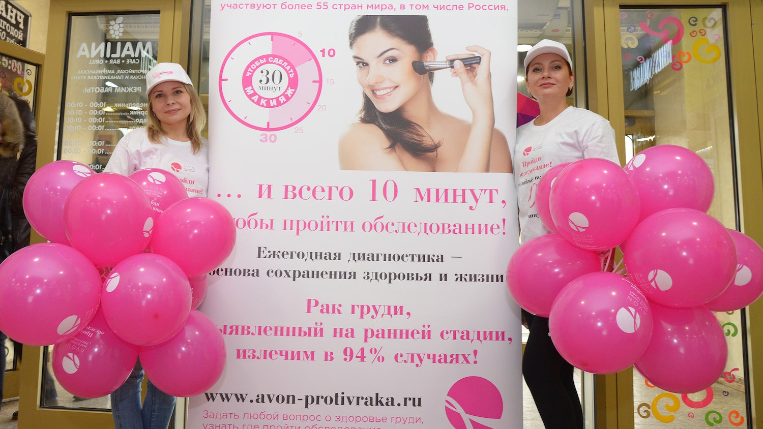 Avon продолжает благотворительную акцию «Розовая ленточка в твоем городе»